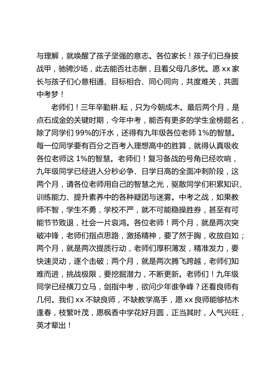 九年级中考前2个月,校长冲刺誓师动员讲话:中考,既可以一战成名,也可以一战成人_第2页