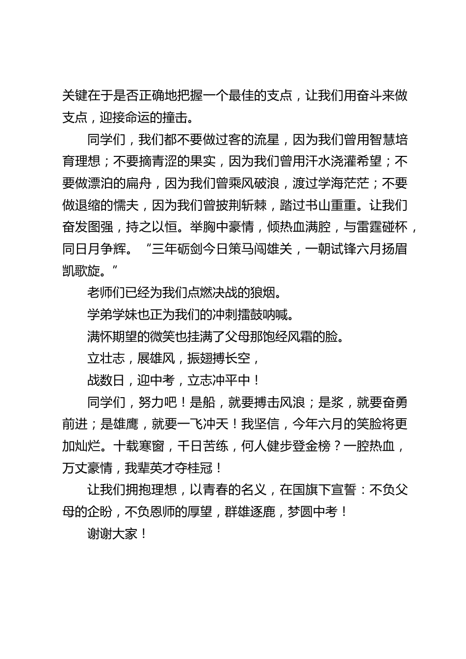 秋季开学,教务主任发言:冲刺中考_第2页