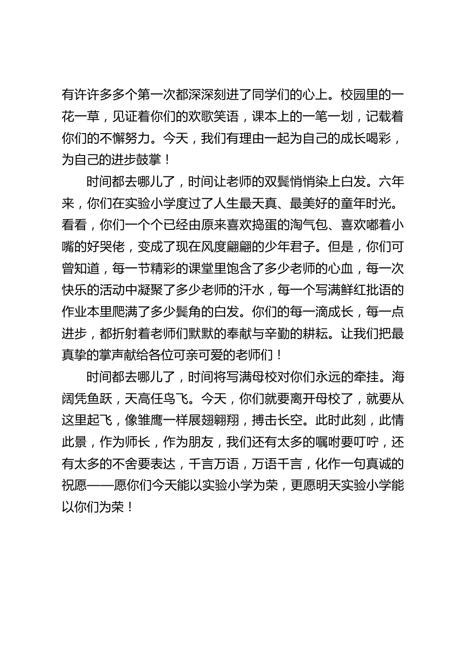 校长在六年级毕业典礼上讲话:时间都去哪儿了_第2页