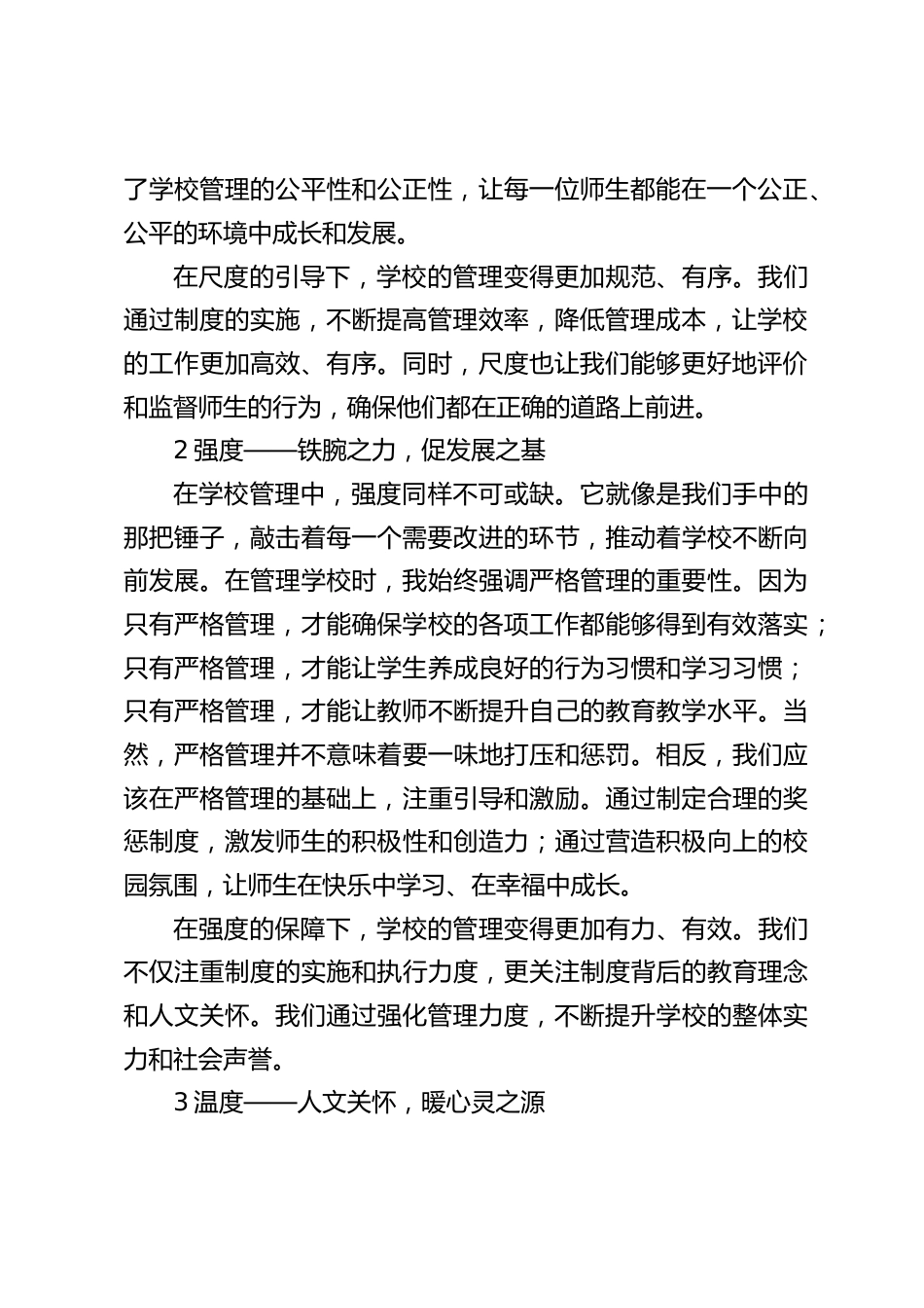 校长领导力论坛,交流发言:我们要将这四个维度融入日常工作中去,让学校管理更加贴近师生实际需求和社会发展趋势_第2页