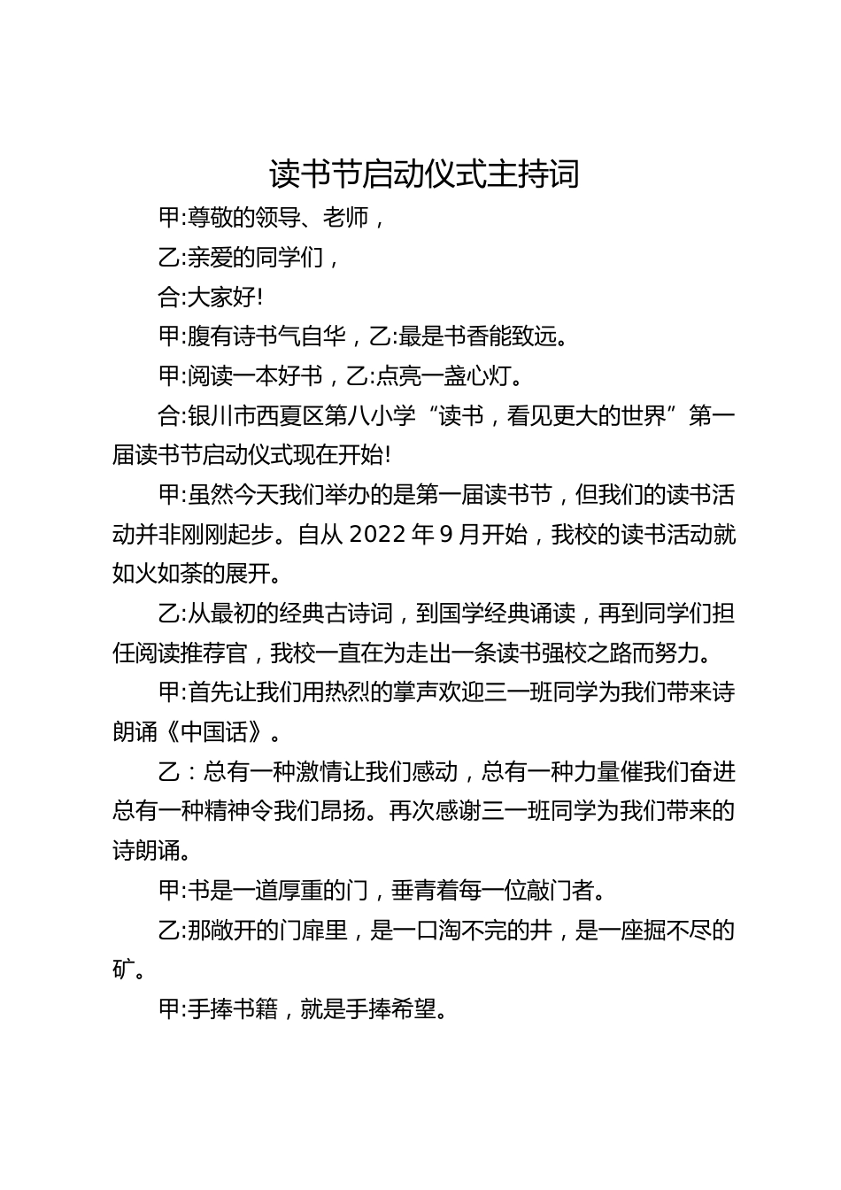 读书节启动仪式主持词_2_第1页