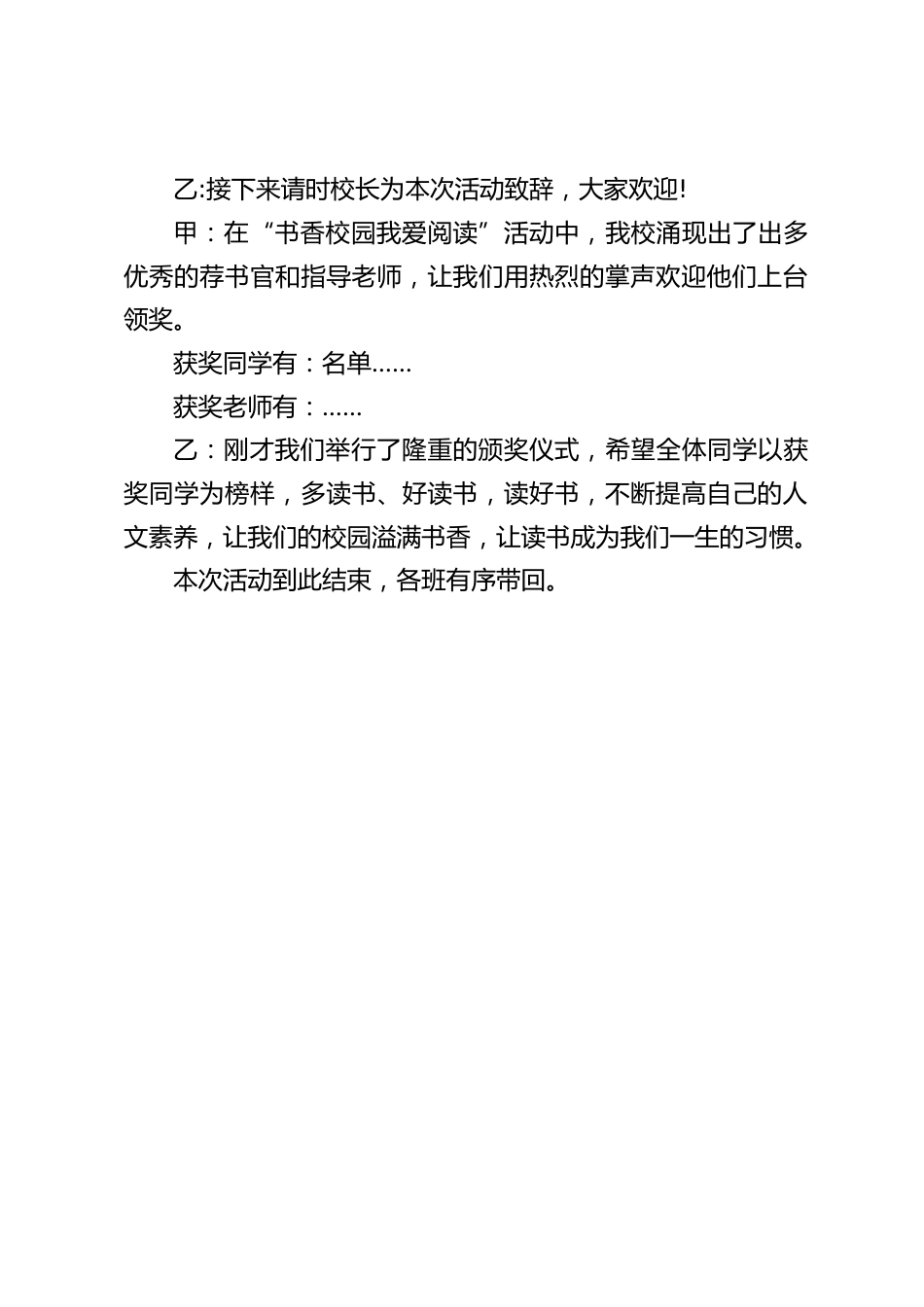 读书节启动仪式主持词_2_第2页