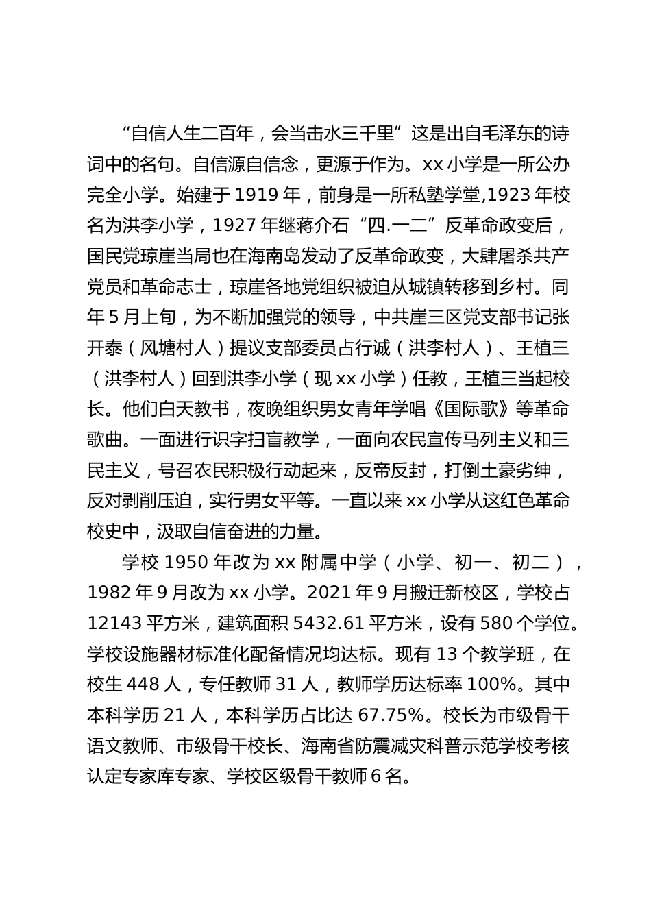 第一学期学校家长会上,校长讲话:家校共育,携手同做自信向上的人_第2页
