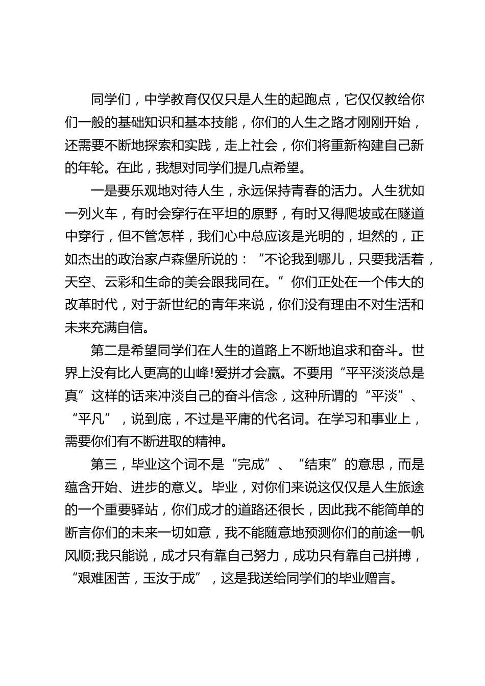 高考前5天,校长演讲:不管考试的结果如何,只求问心无愧_第2页