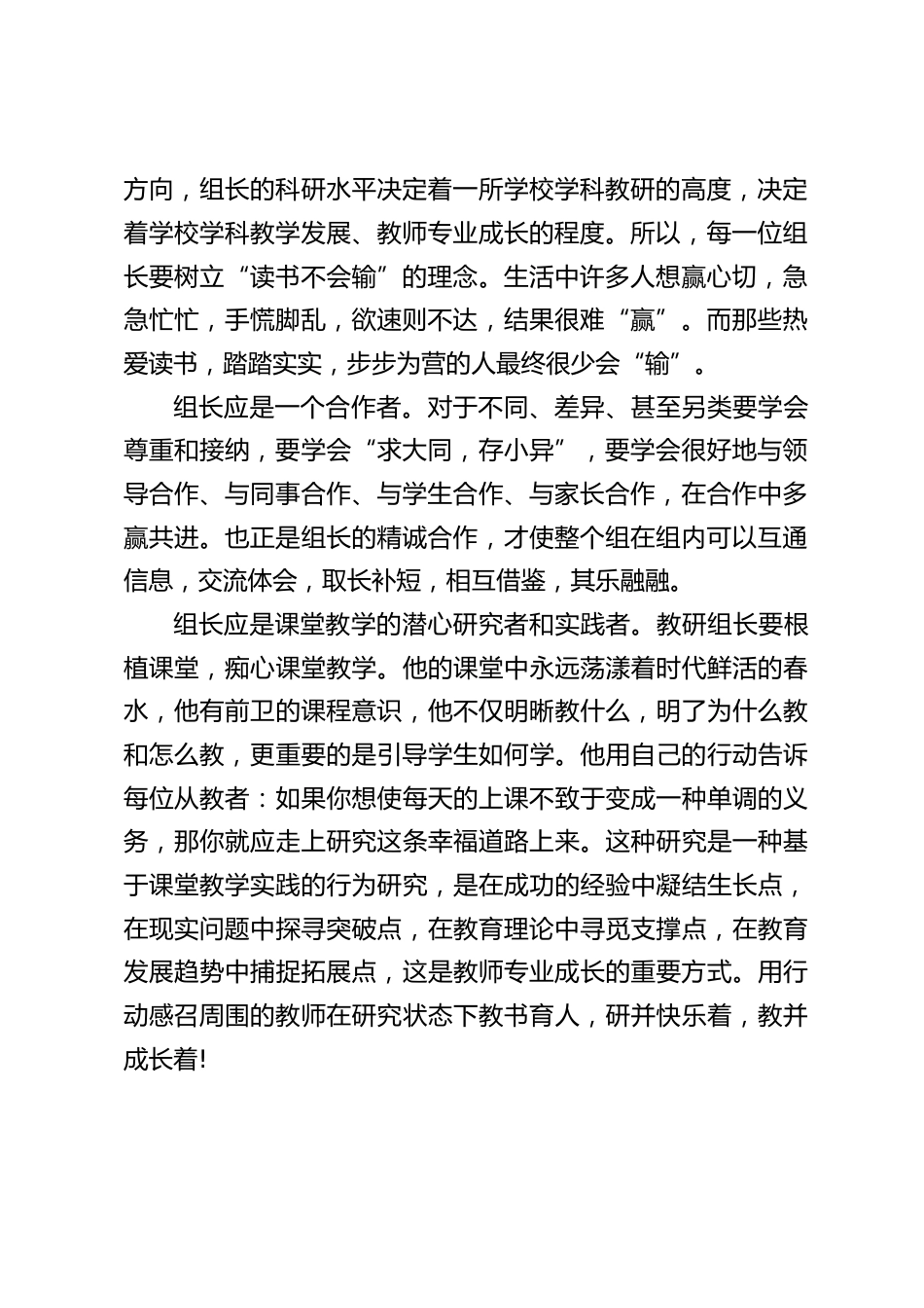 校长在教研组长会议上发言:教研组长在学校发展、教师专业成长等方面起着举足轻重的作_第2页