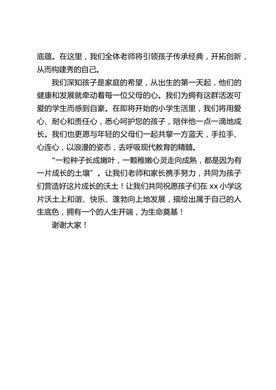 一年级新生入学仪式校长讲话:我希望你们人人争当学校的小主人,个个都能成为好孩子_第2页