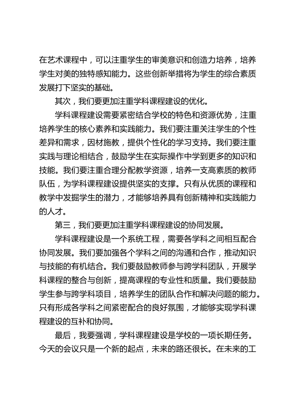 学科课程建设工作会议上,校长讲话:提升教学质量,为学校发展注入新的活力_第2页