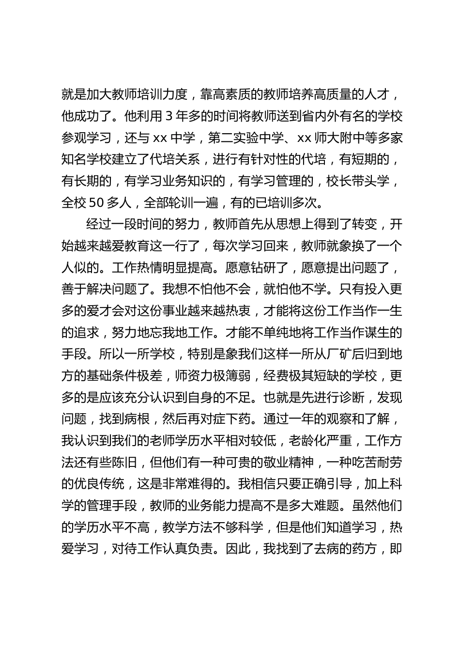 如何提高教育教学质量,校长汇报发言,主要讲了3个方面_第2页