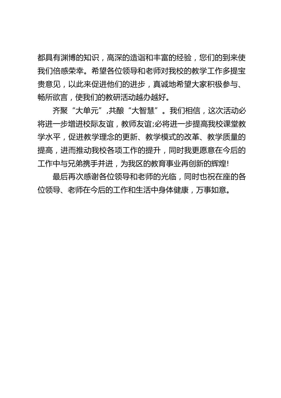 语文主题教研活动,校长致辞:教研无止境,且歌且同行_第2页