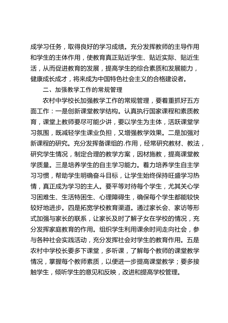如何当好农村中学校长经验交流,校长工作汇报:主要谈了5点_第2页