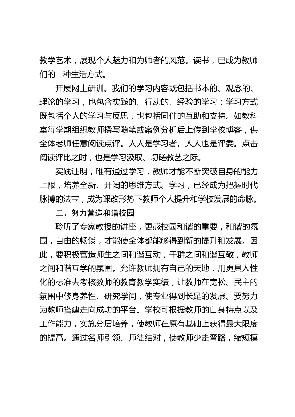 校长高级研修学习心得体会:需要校长认真学习、认真思考、认真做事、认真生活_第2页