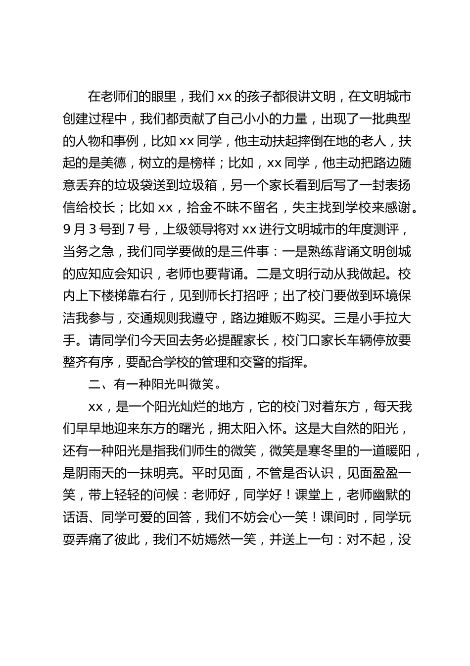 秋季开学典礼,小学校长讲话:学校的荣誉需要你们书写,国家的未来需要你们建设_第2页