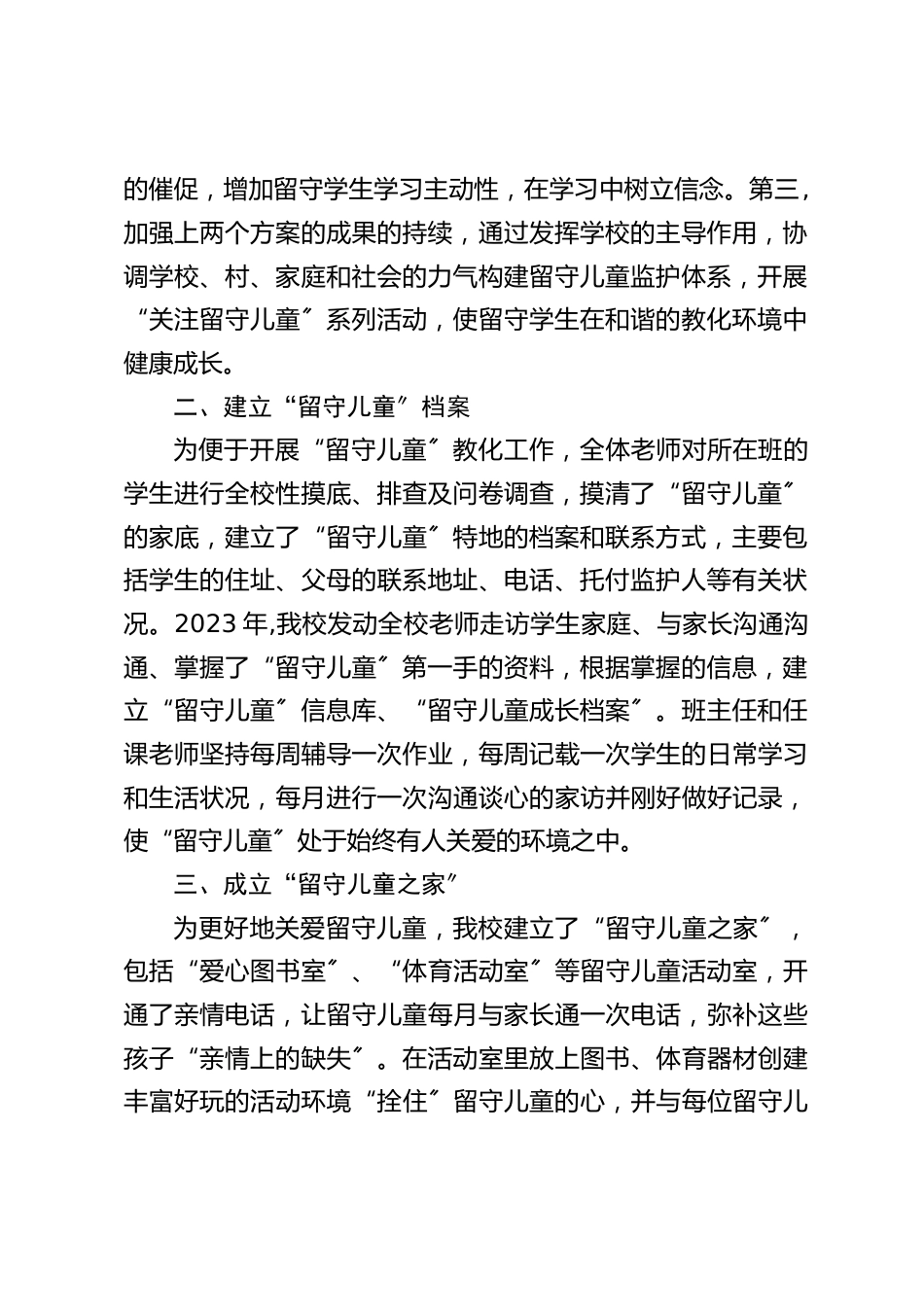 学校关爱留守儿童工作汇报:把工作做得更细致_第2页