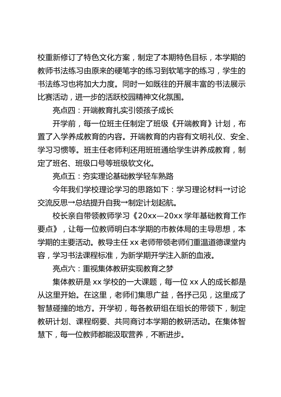 副校长学校工作亮点汇报,主要讲了6点_第2页