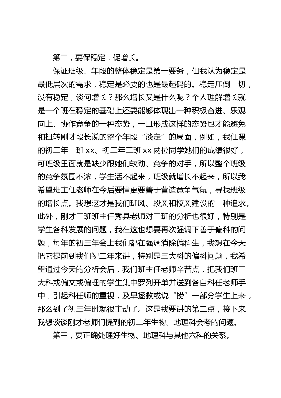 初二年级期中考试质量分析会,副校长讲话:主要讲了3点_第2页