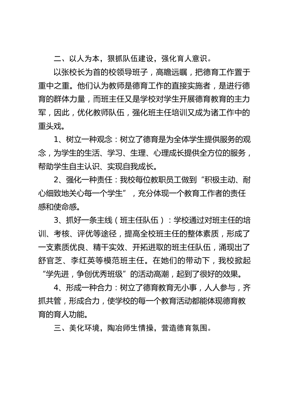 学校德育副校长工作总结:我们收获颇丰,问心无愧_第2页