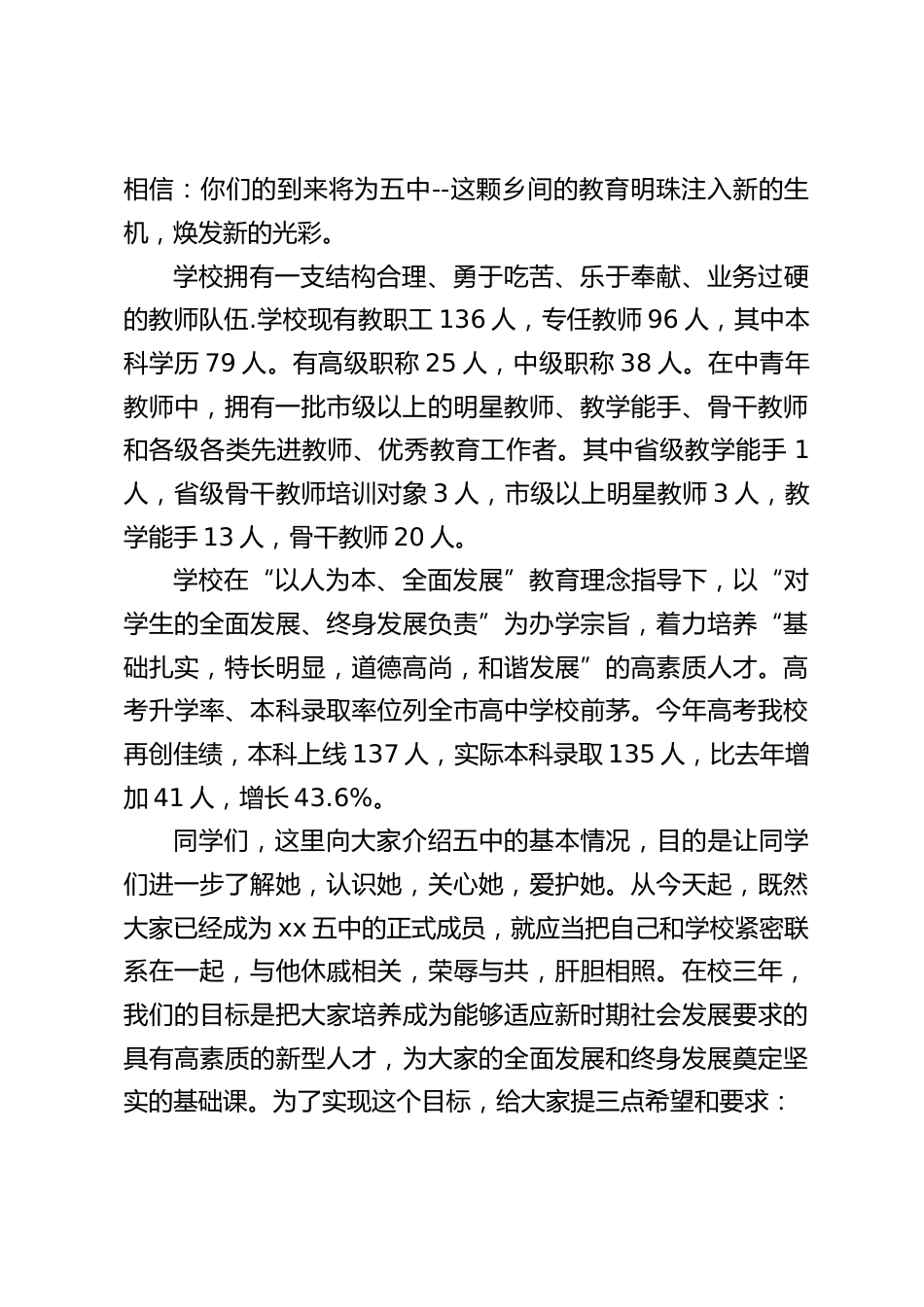 高中军训动员大会,校长讲话:希望同学们以坚韧、严谨的作风参与到这次军训活动中,并能取得优异的成绩_第2页