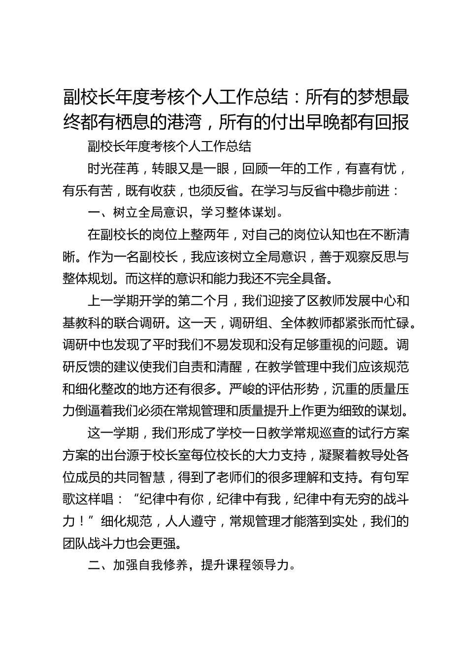 副校长年度考核个人工作总结:所有的梦想最终都有栖息的港湾,所有的付出早晚都有回报_第1页