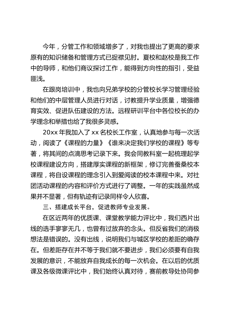 副校长年度考核个人工作总结:所有的梦想最终都有栖息的港湾,所有的付出早晚都有回报_第2页