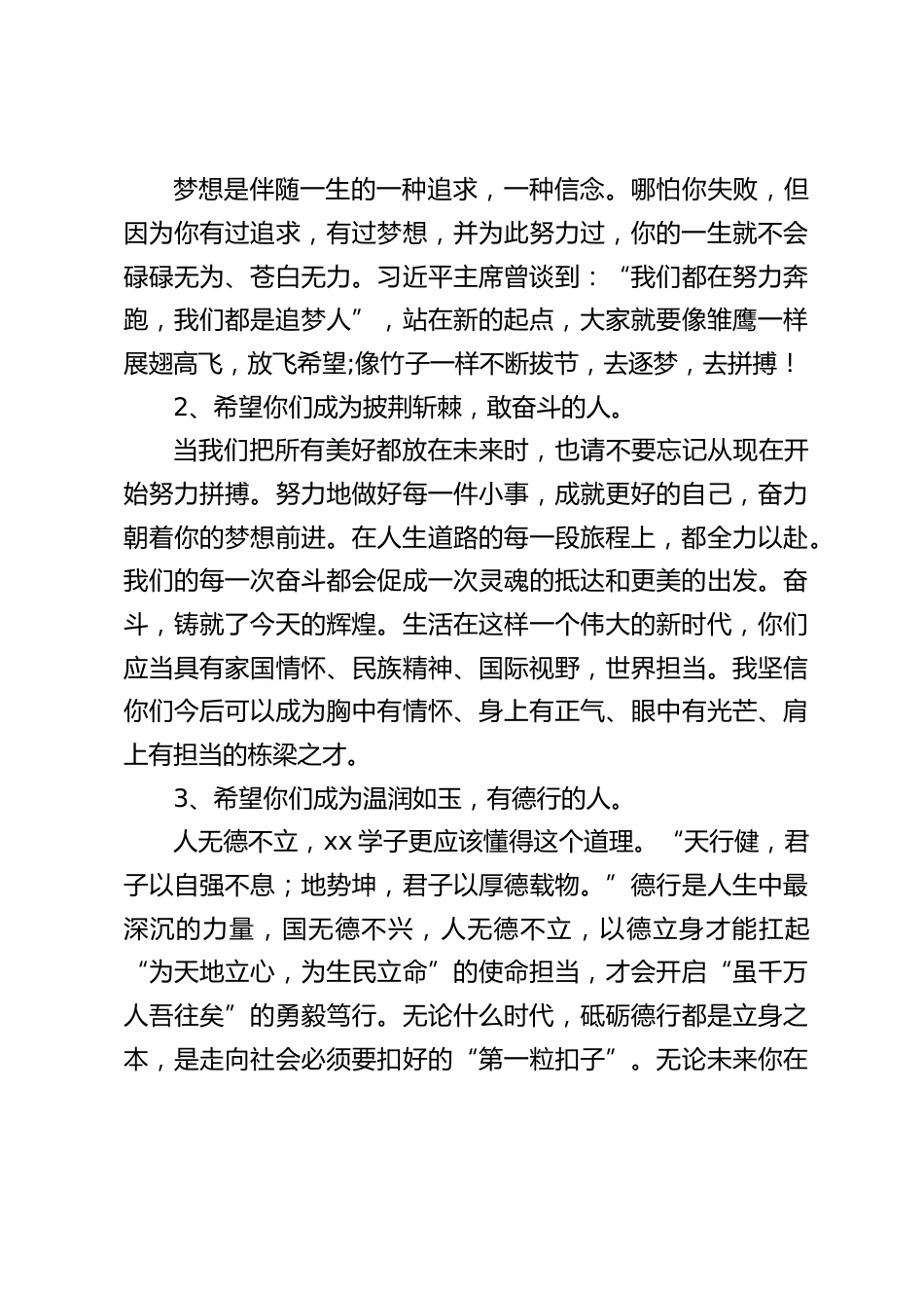 毕业典礼小学校长致辞:我们都是追梦人_第2页