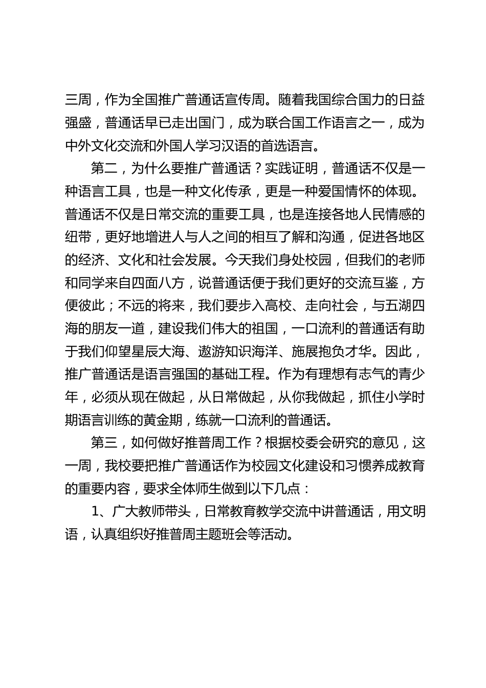 校长推普周讲话:推广普通话,筑牢语言强国基石_第2页