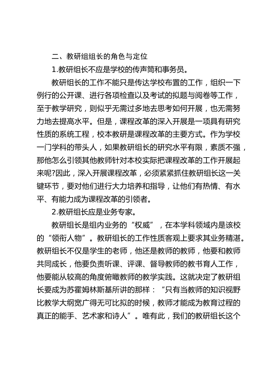 校长在教研组长会议上讲话:一句话教研组长任务重,责任大,需要我们去做精细的工作_第2页
