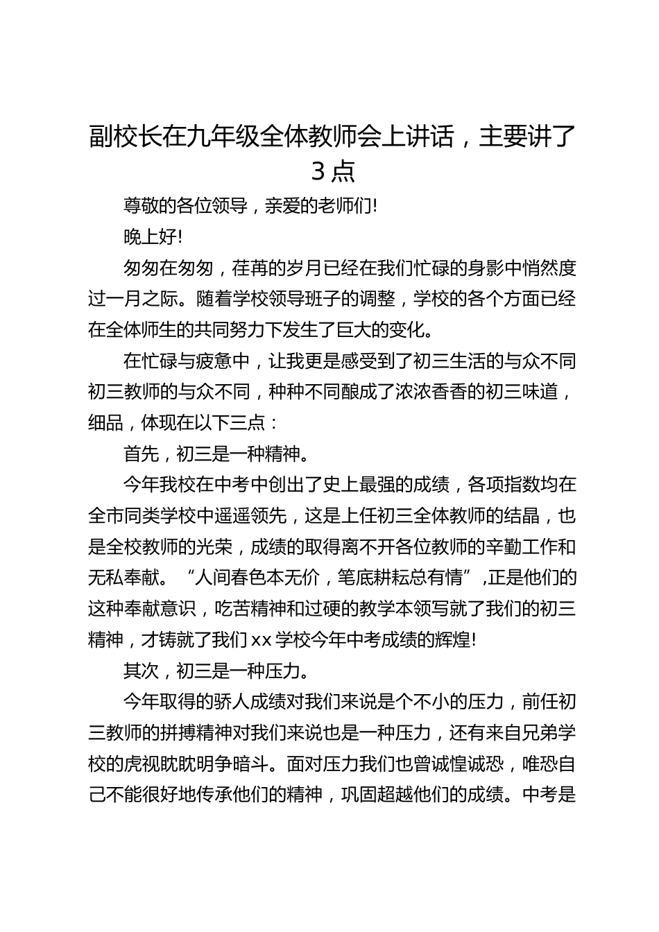 副校长在九年级全体教师会上讲话,主要讲了3点_第1页