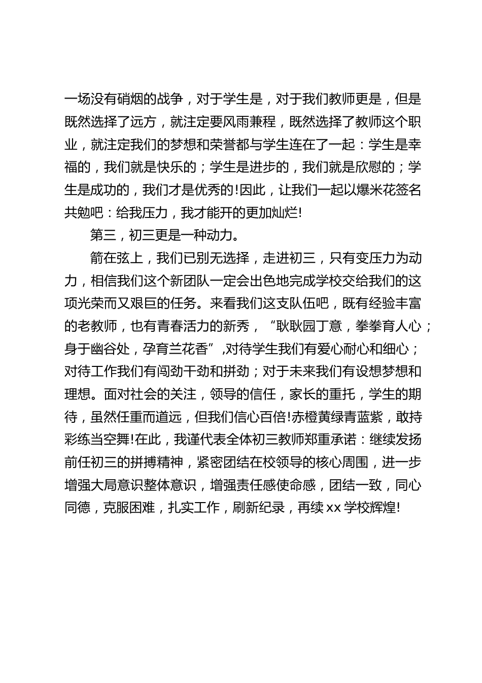 副校长在九年级全体教师会上讲话,主要讲了3点_第2页