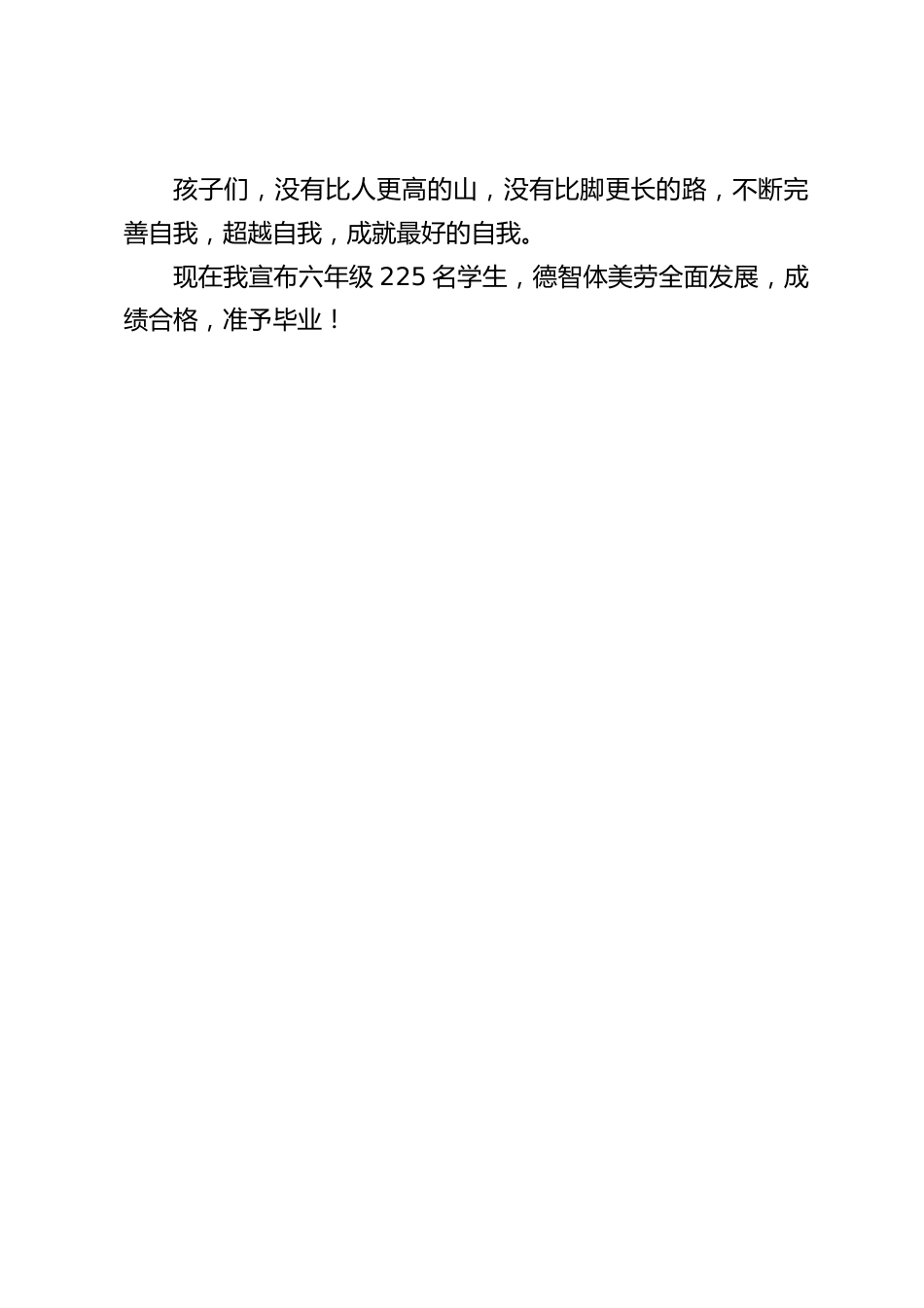 校长简短致辞给六年级毕业生_第2页