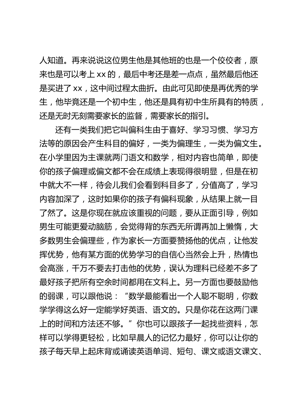 小升初家长会上,副校长讲话:与孩子一起成长_第2页