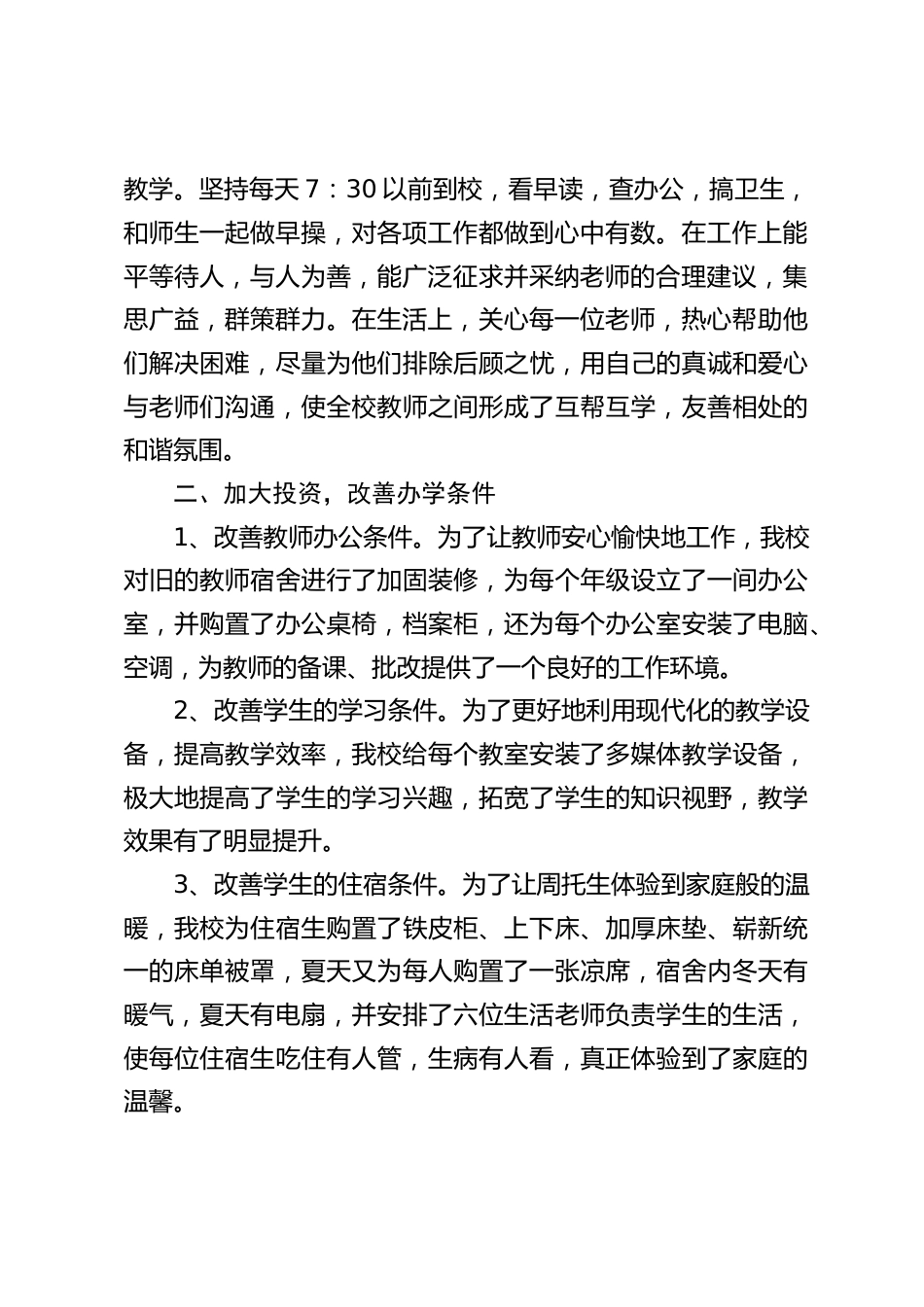 学校总结,校长个人工作汇报:付出是辛劳的,但收获是甜蜜的_第2页