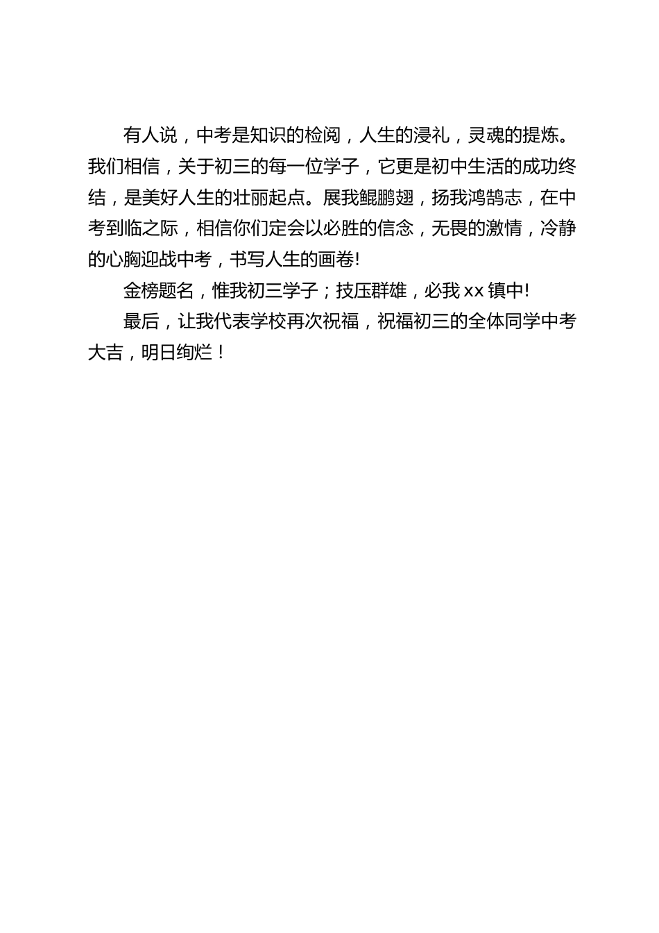 校长在初三中考出征前讲话:金榜题名,惟我初三学子_第2页