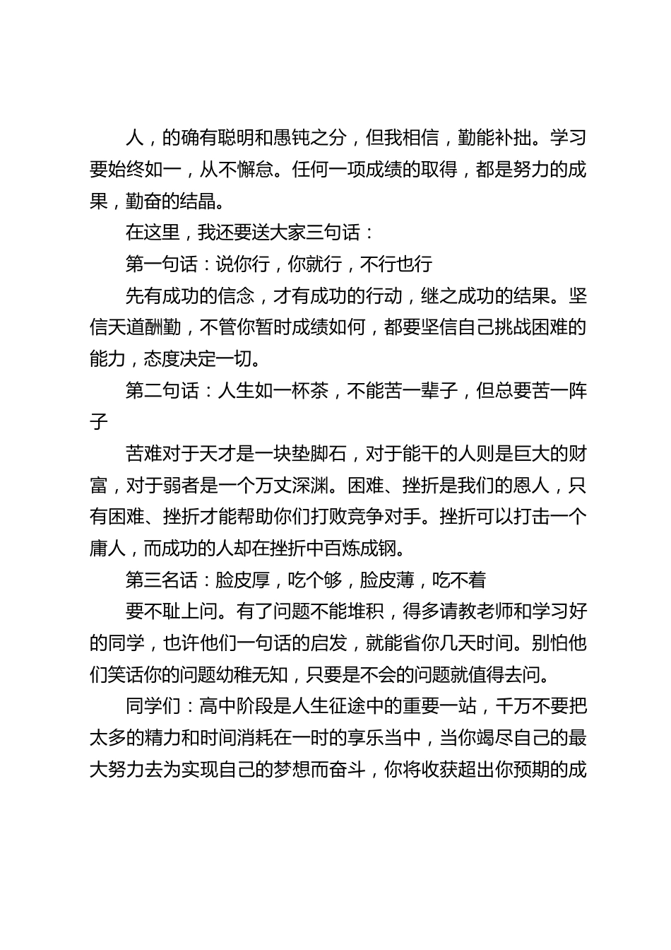 高一升高二动员会,校长讲话:奋斗人生,知难而进,明确选择,共创辉煌_第2页