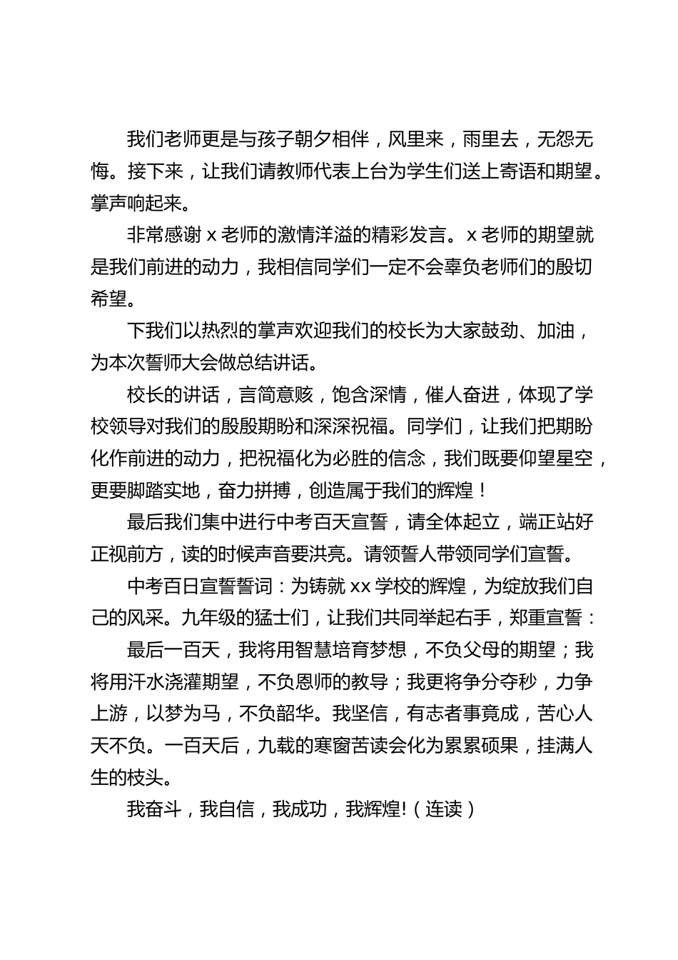 2024年中考“百日誓师”活动主持词:让黎明的曙光和夜间的灯火见证我们青春无悔的拼搏_第2页