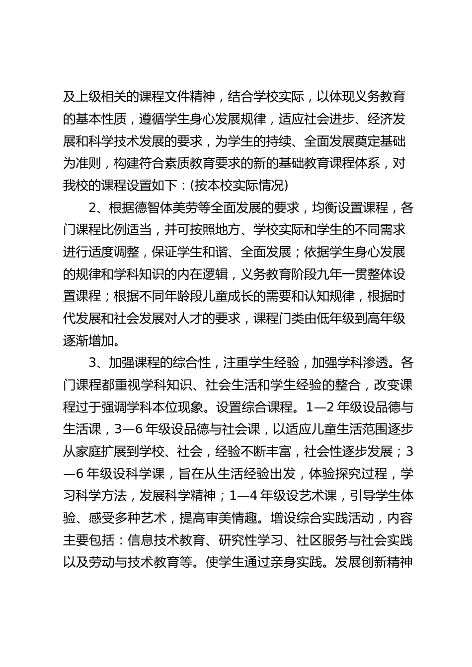 领导视察,小学教学常规检查,校长汇报:充分调动全校教师教学教研积极性_第2页