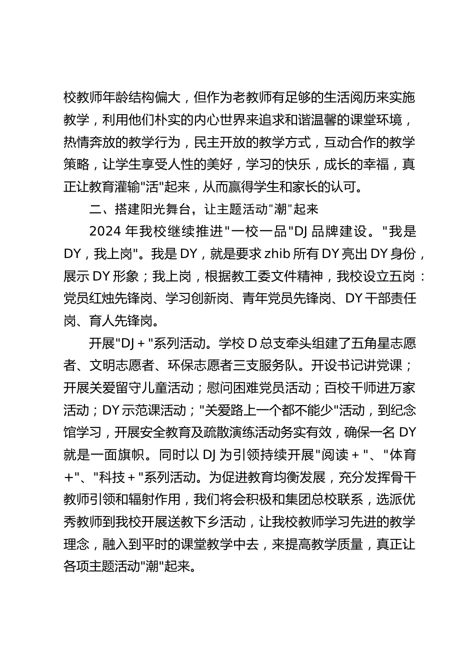 农村学校高质量教育发展汇报,校长发言,主要讲了4个方面_第2页