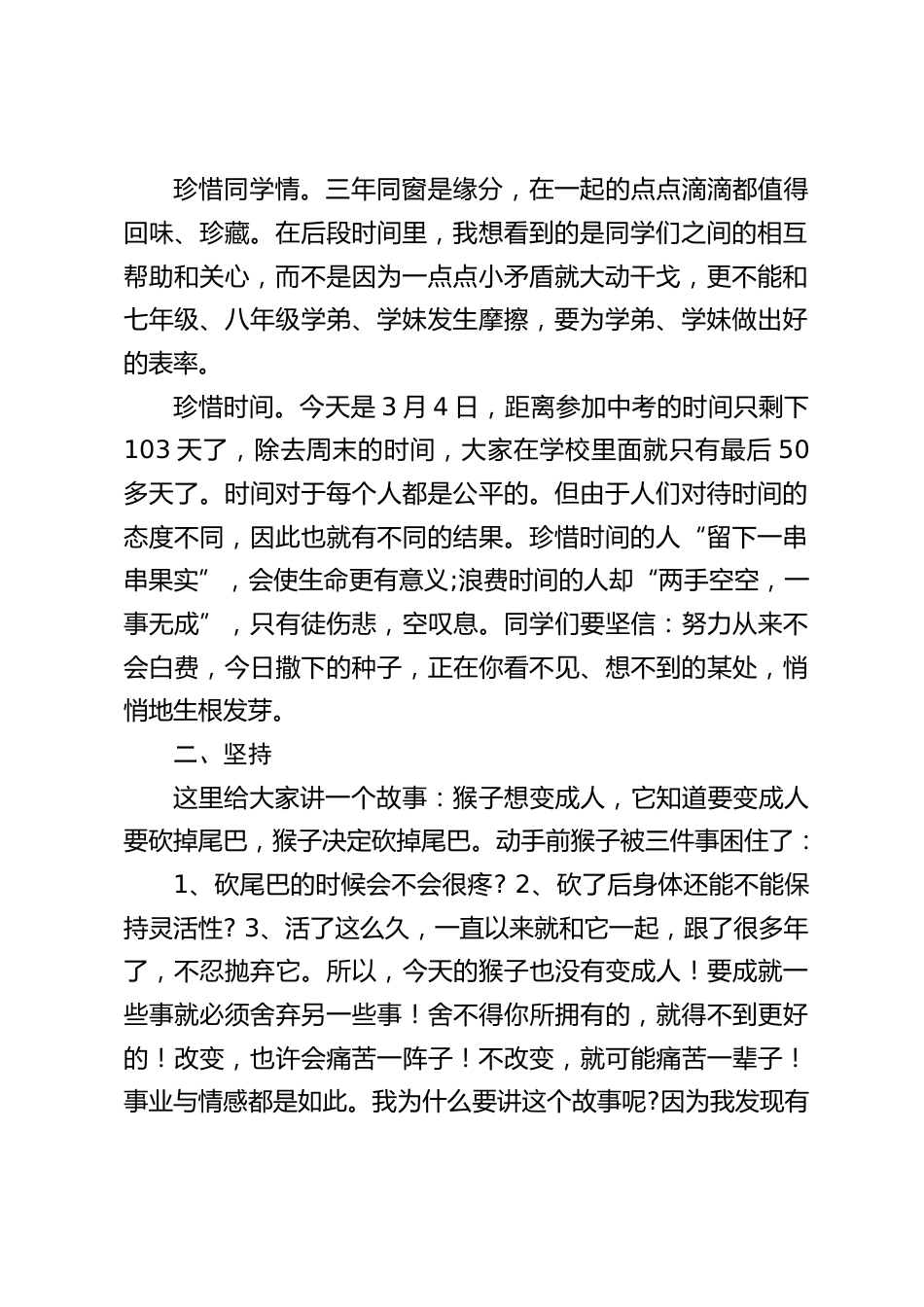 2024中考誓师大会上,校长讲话:珍惜,坚持,专注_第2页
