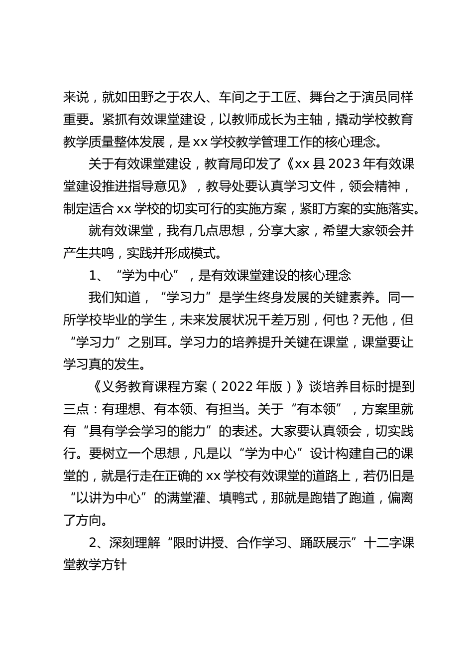 学期初教研组长、备课组长会议上,校长讲话:在工作中实现自我价值,做出自我贡献_第2页