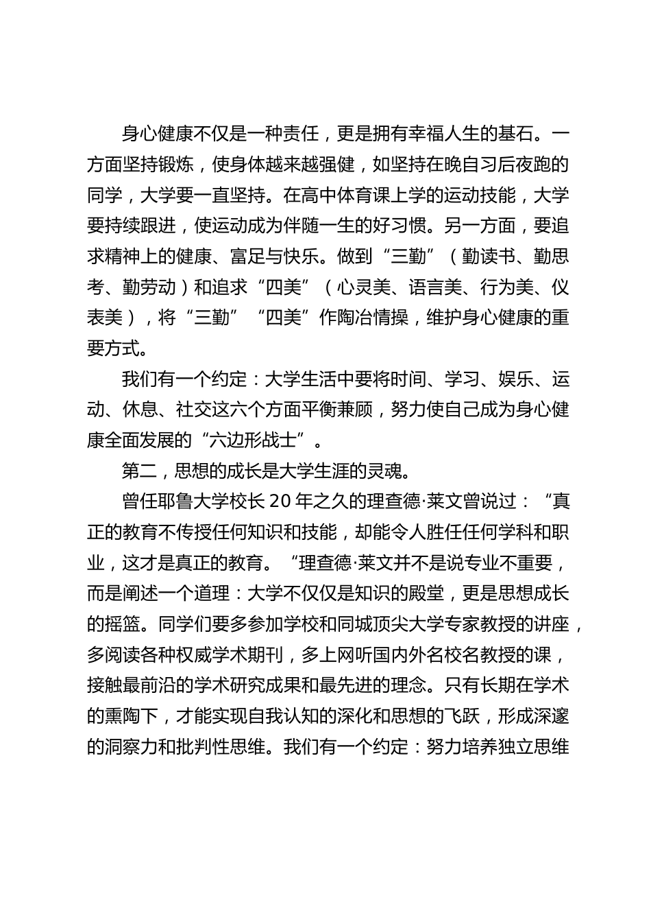 高三毕业典礼校长致辞:你们要怀揣着这些美好,走向更高的平台_第2页