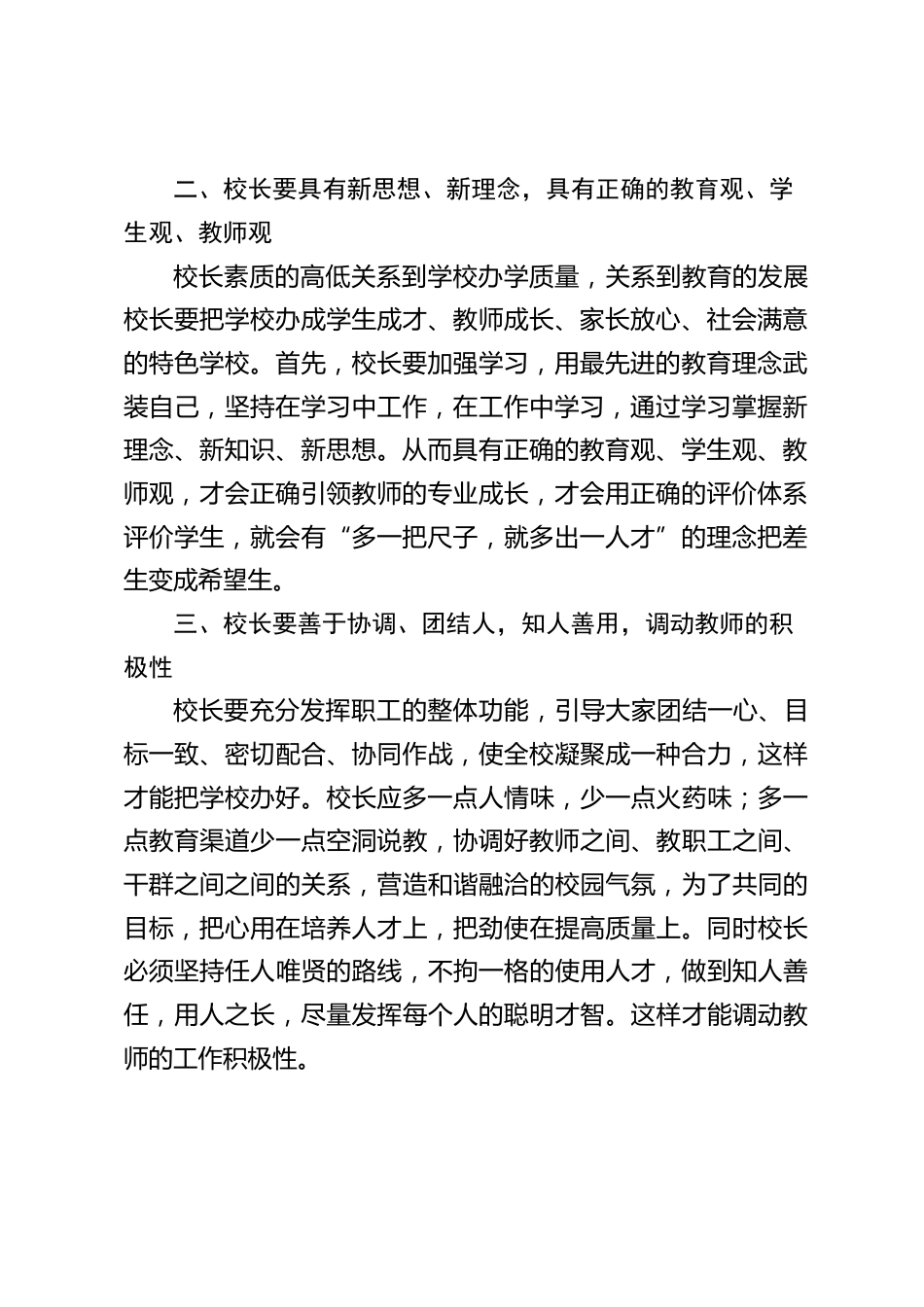 校长领导力培训班体会:对于学校管理,我们永远在路上_第2页