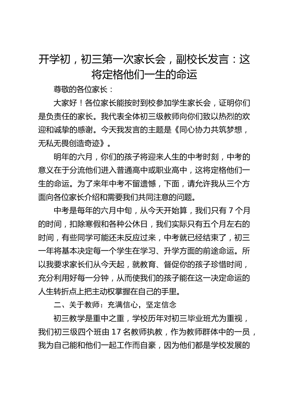 开学初,初三第一次家长会,副校长发言:这将定格他们一生的命运_第1页