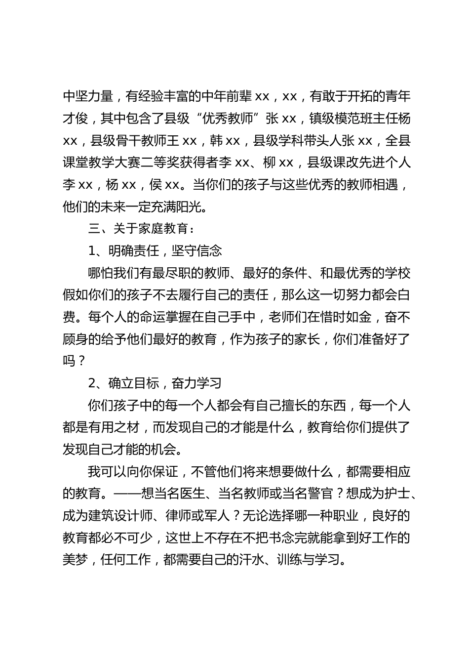 开学初,初三第一次家长会,副校长发言:这将定格他们一生的命运_第2页