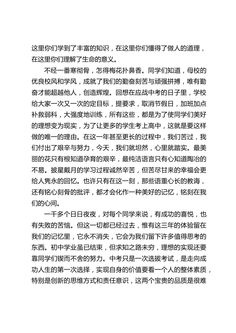 中考后,校长在初中毕业典礼致辞:祝大家学习进步,梦想成真_第2页