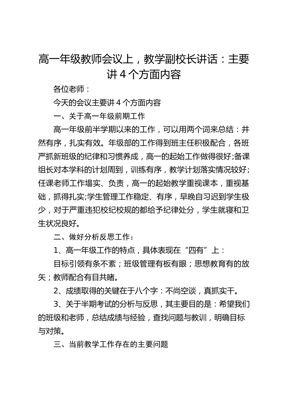 高一年级教师会议上,教学副校长讲话:主要讲4个方面内容_第1页