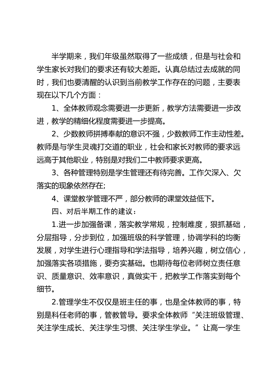 高一年级教师会议上,教学副校长讲话:主要讲4个方面内容_第2页