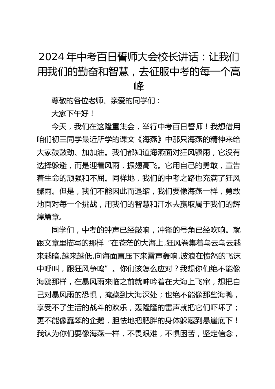 2024年中考百日誓师大会校长讲话:让我们用我们的勤奋和智慧,去征服中考的每一个高峰_第1页