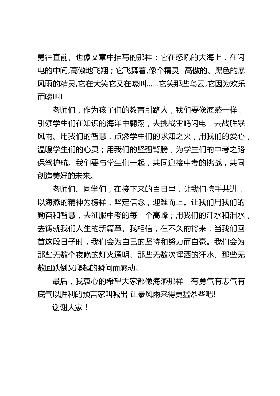 2024年中考百日誓师大会校长讲话:让我们用我们的勤奋和智慧,去征服中考的每一个高峰_第2页