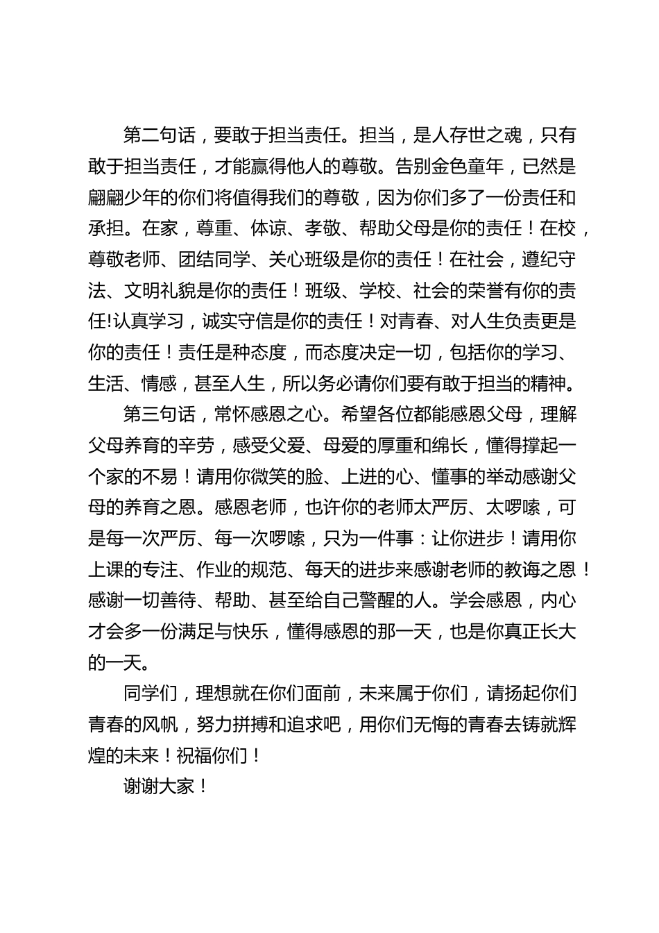 十四岁集体生日,校长讲话:用你们无悔的青春去铸就辉煌的未来_第2页