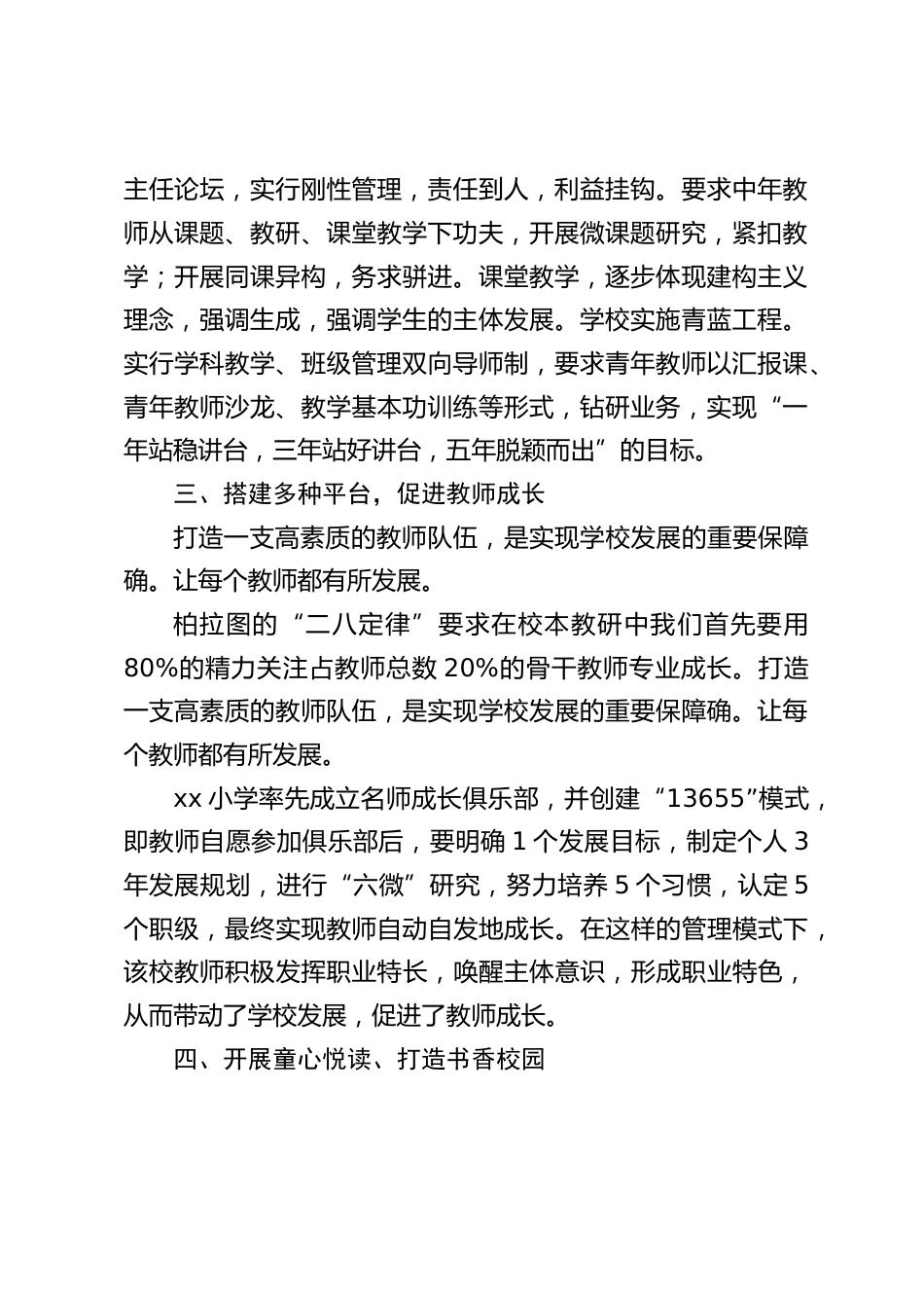 校长任职资格培训总结:通过学习,提高了认识,明确了职责_第2页