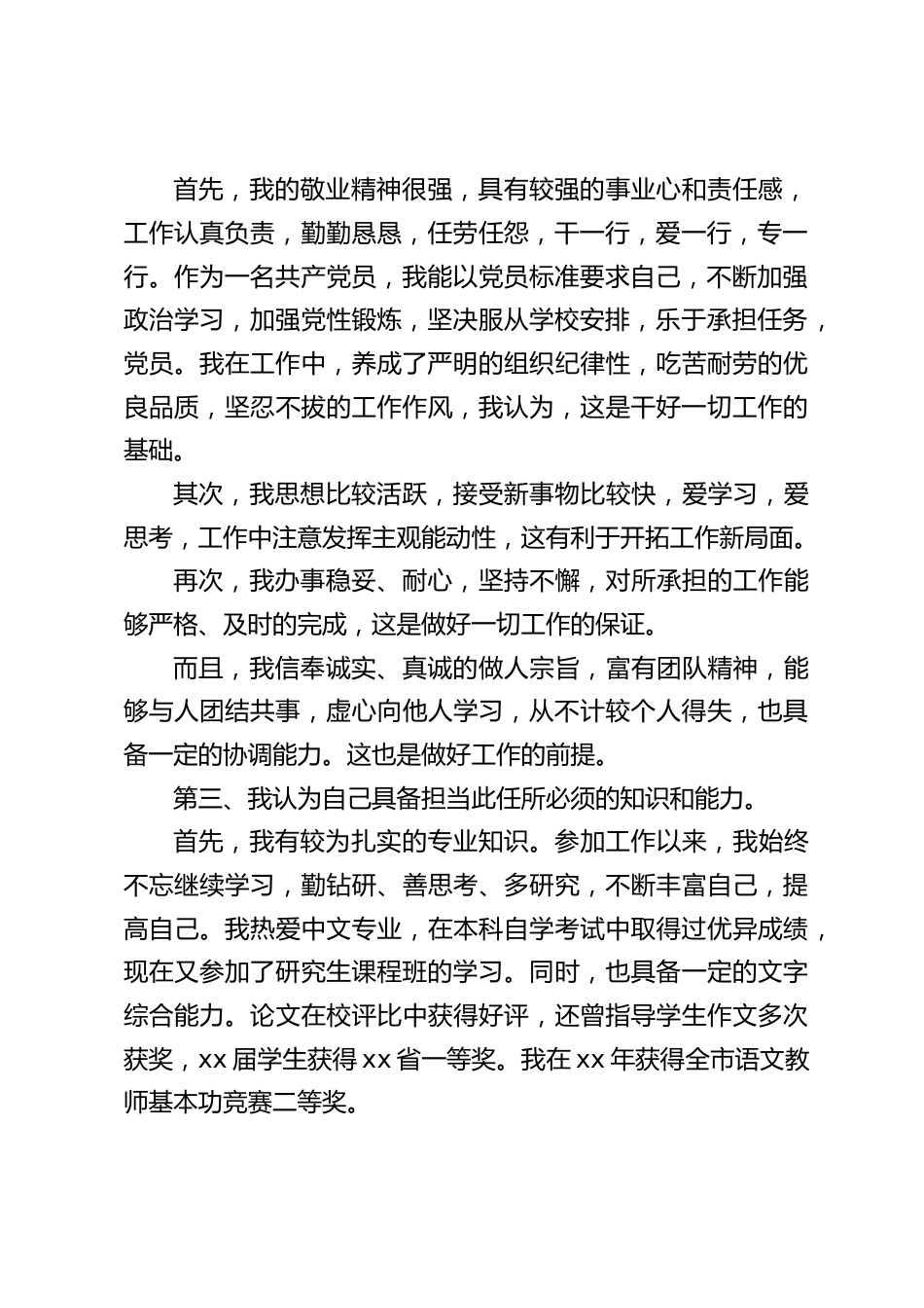 学校办公室主任竞聘演讲:无论结果如何,我都将一如既往地勤奋学习,努力工作_第2页